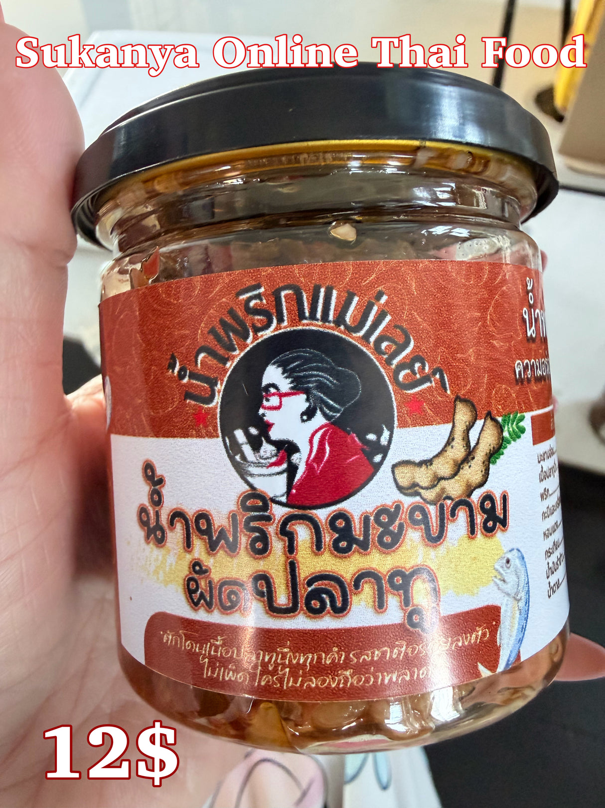 น้ำพริกมะขามผัดปลาทู