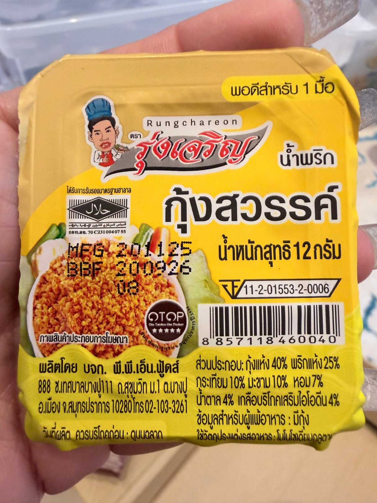 น้ำพริกกุ้งสวรรค์
