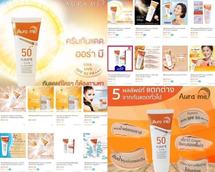ครีมกันแดดออร่ามี Aura me AURAME SPF50 PA+++ สูตรกันน้ำ