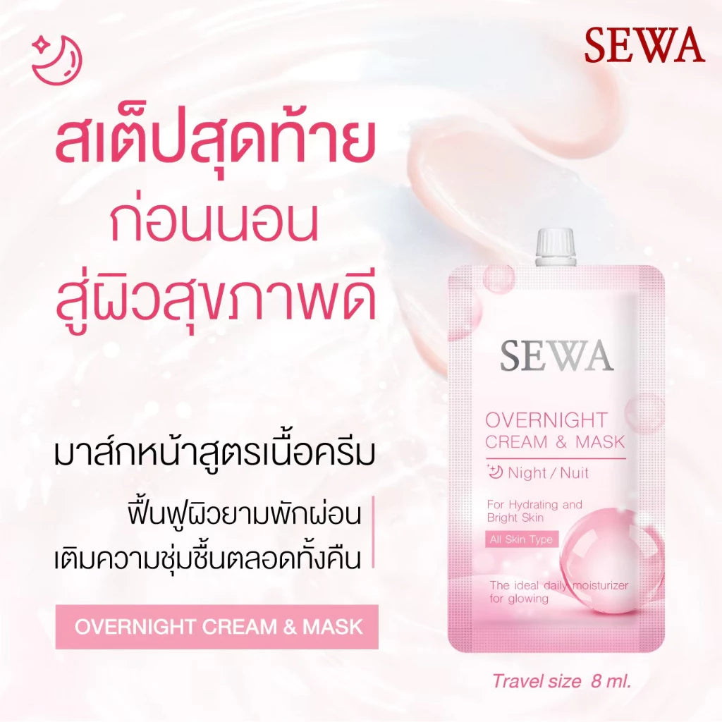 เซวา โอเวอร์ไนท์ มาส์ก