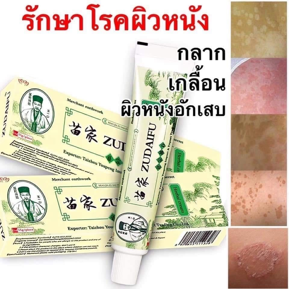 Zudaifu cream  ขนาด 15 กรัม Zudaifu officials *พร้อมส่ง *