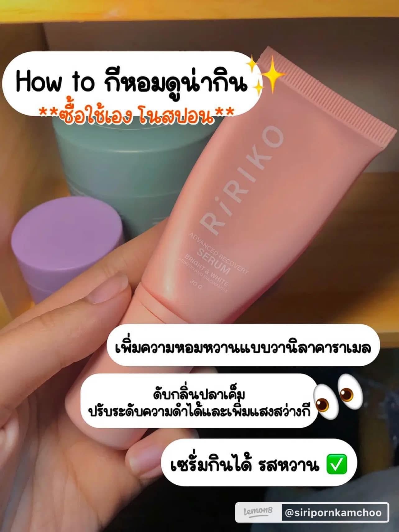 Ririko Advanced Recovery Serum🐚 (Bright& White) 
ริริโก๊ะ แอดวานซ์ รีคัฟเวอร์รี่ เซรั่ม (30 กรัม)