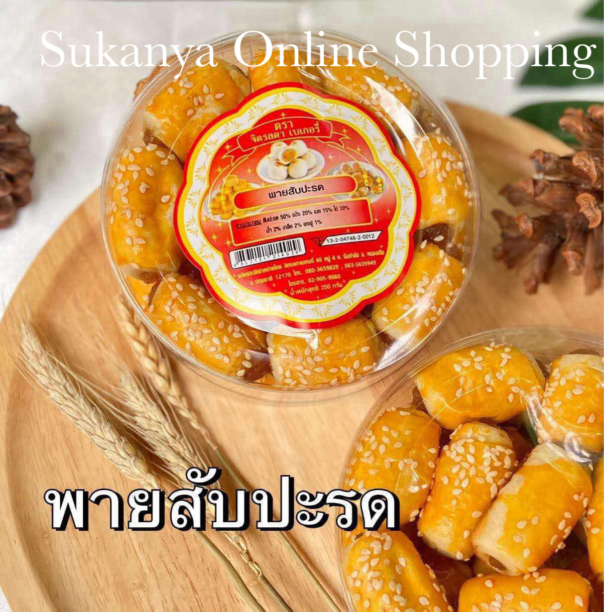 ขนมพายสับปะรด