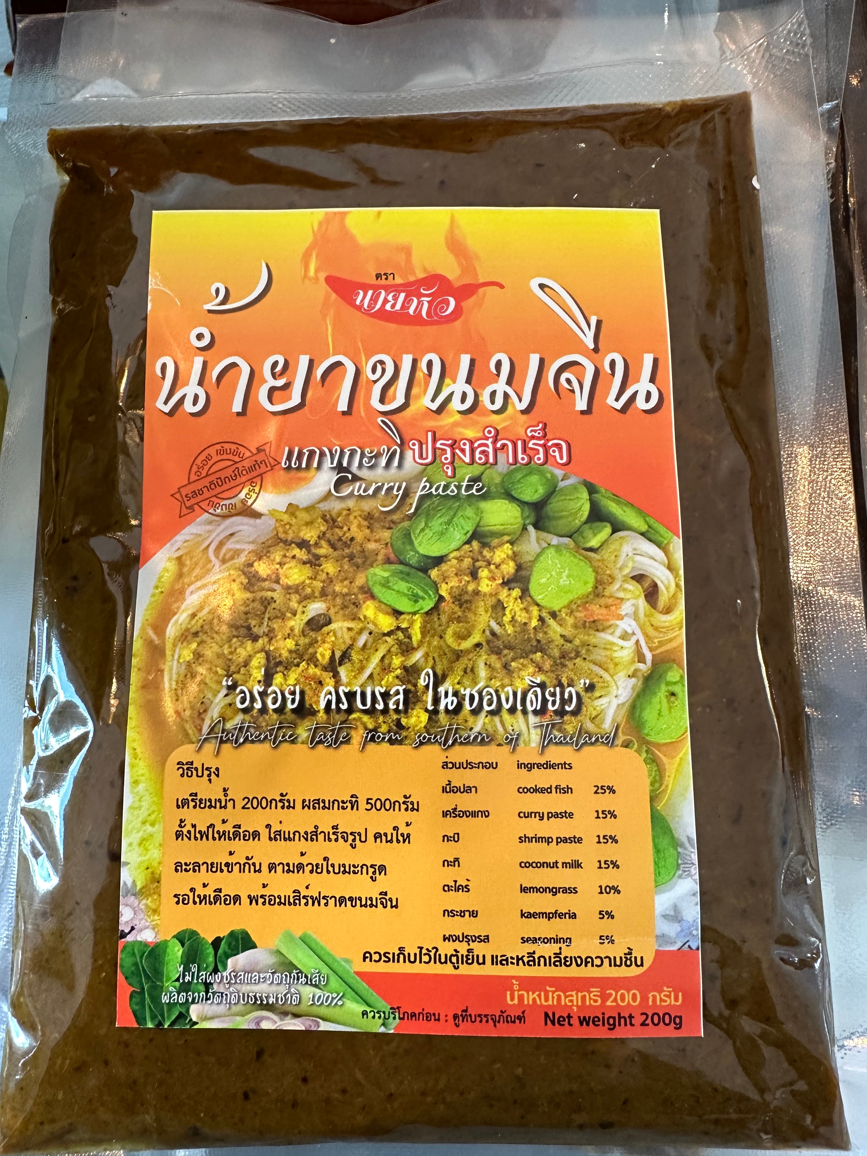 น้ำยาขนมจีน-เอกอร่อย