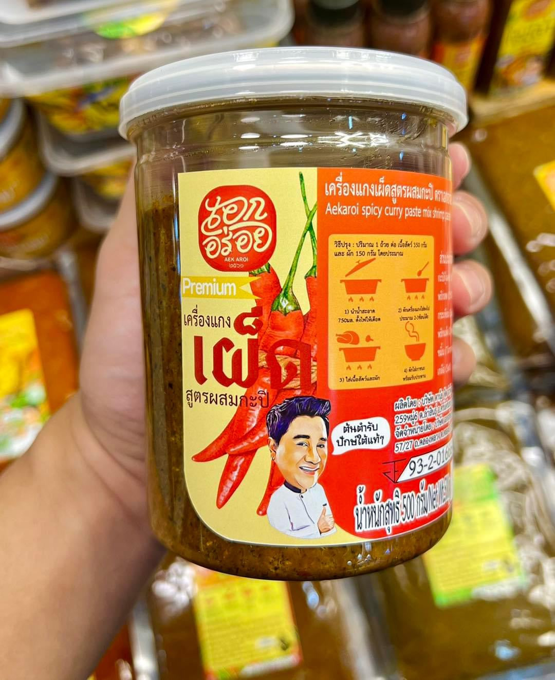 พริกแกงเผ็ด-เอกอร่อย