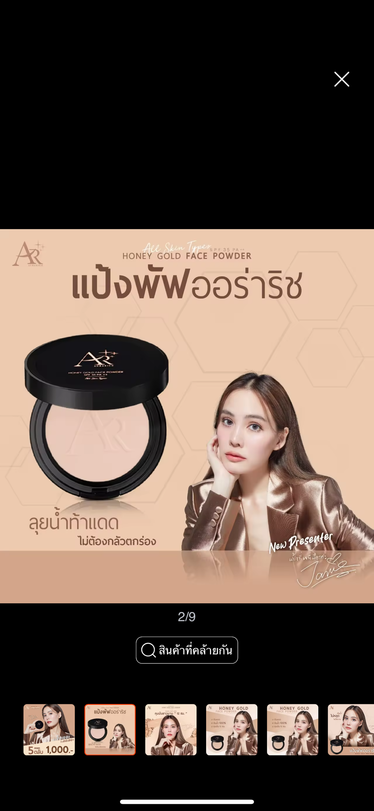 แป้งออร่าริช เบอร์02