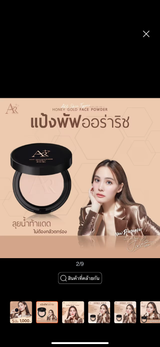 แป้งออร่าริช เบอร์02