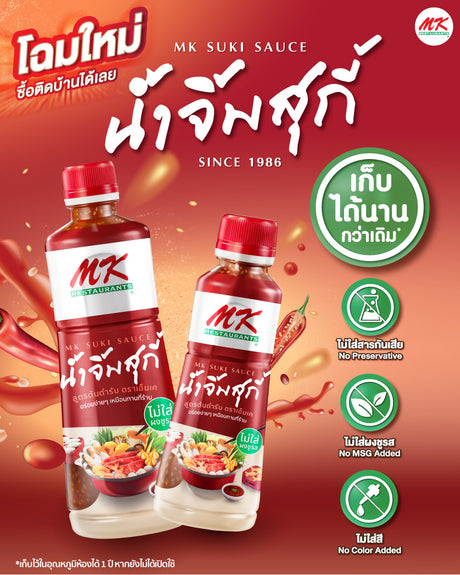 น้ำจิ้มสุกี้-MK 350 กรัม