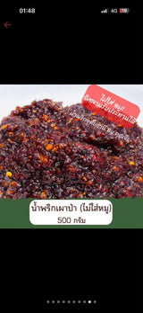 น้ำพริกเผาไม่ใส่หมู-น้ำพริกอุทัยธานี