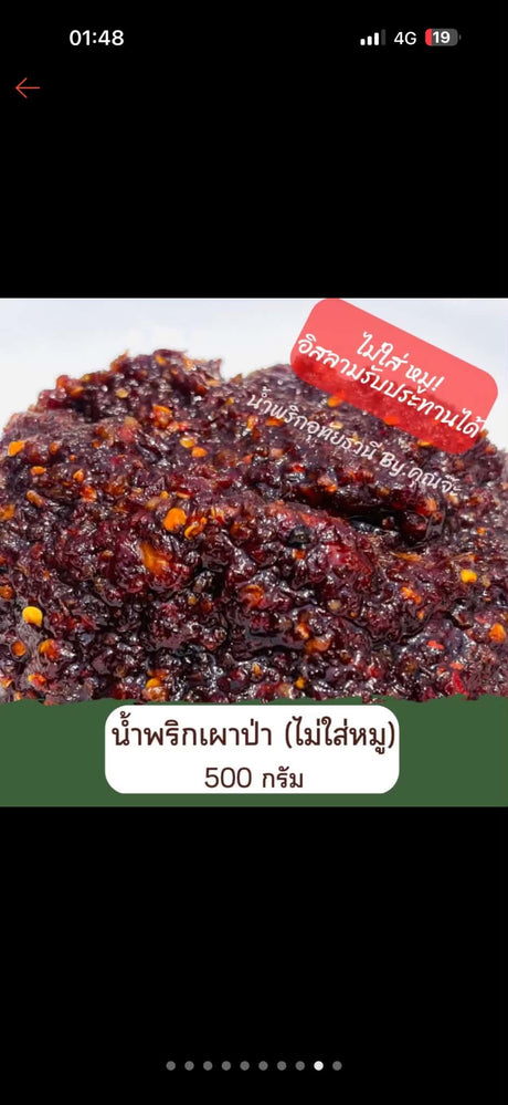 น้ำพริกเผาไม่ใส่หมู-น้ำพริกอุทัยธานี