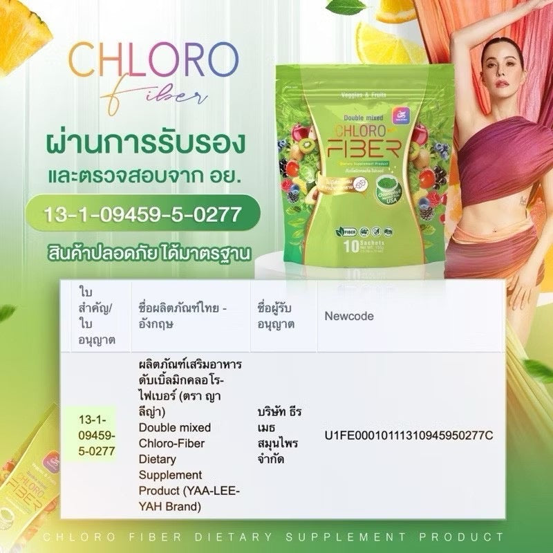 ไฟเบอร์ธัญญ่า ยาลียา คลอโร-ไฟเบอร์
 ญาลีญ่า คลอโรลล์ฟิไฟเบอร์ (1 ห่อบรรจุ 10 ซอง)