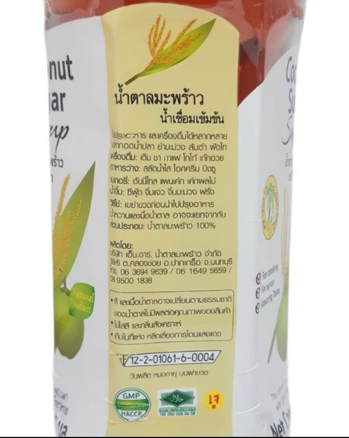 มะพร้าวแท้ 100% สำหรับน้ำเข้มข้น บ้านตาลปึก 480 มล. - น้ำเชื่อมน้ำตาลมะพร้าว