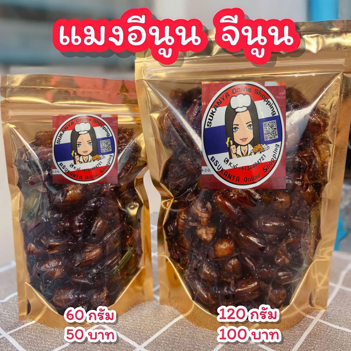 อีนูน