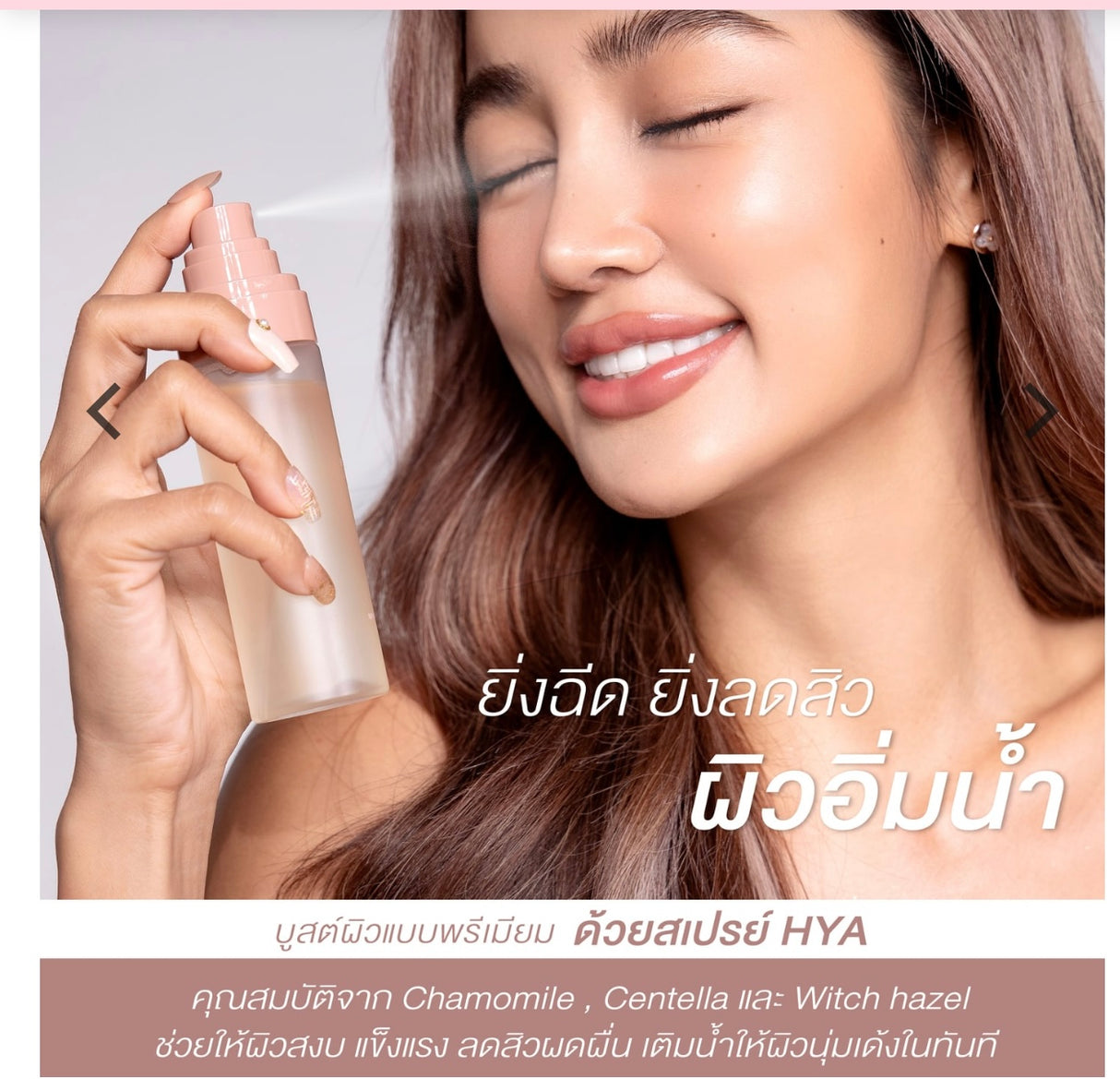 Crème hydratante HYA FOREVERGLOW FIX &amp; NOURISH MIST - ของกระแต 