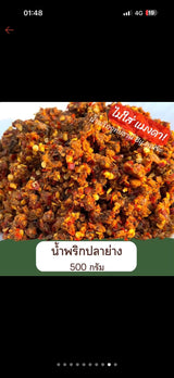 น้ำพริกปลาย่างไม่แมงดา-น้ำพริกอุทัยธานี