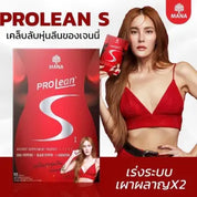 Mana Prolean S รวมที่สุดนวัตกรรมการเบิร์น ลดการสะสมไขมันใหม่ เสริมการเผาผลาญ