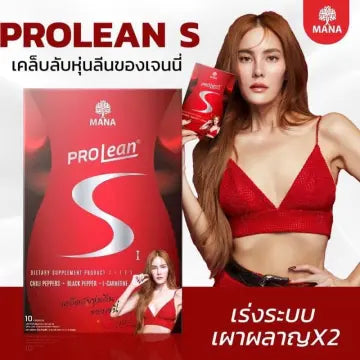 Mana Prolean S รวมที่สุดของนวัตกรรมการเบิร์น ลดการสะสมไขมันใหม่