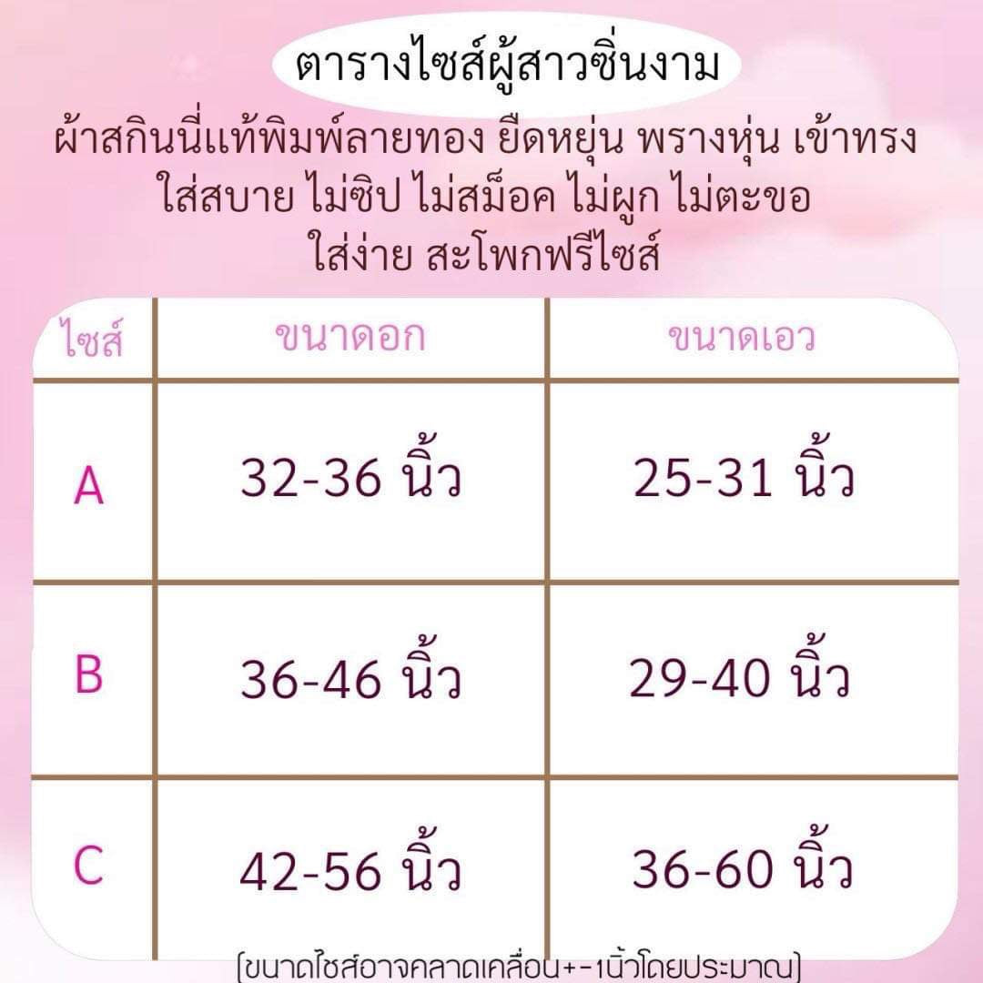 ชุดเซตไทยกนก-แขนสั้น+ผ้าถุงทรงผ่า-ผ้ายืด ไซส์ B