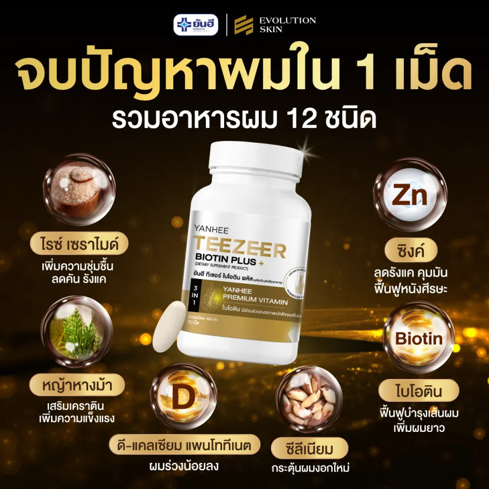 วิตามินบำรุงรากผม