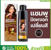 แชมพูปิดผมหงอก Dodee care ดูดีแคร์ แฮร์คัลเลอร์ แชมพูเปลี่ยนสีผม (ดาร์ค มะฮอกกานี)