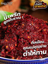 น้ำพริกตาแดง-ครูเพ็ญศรี ￼