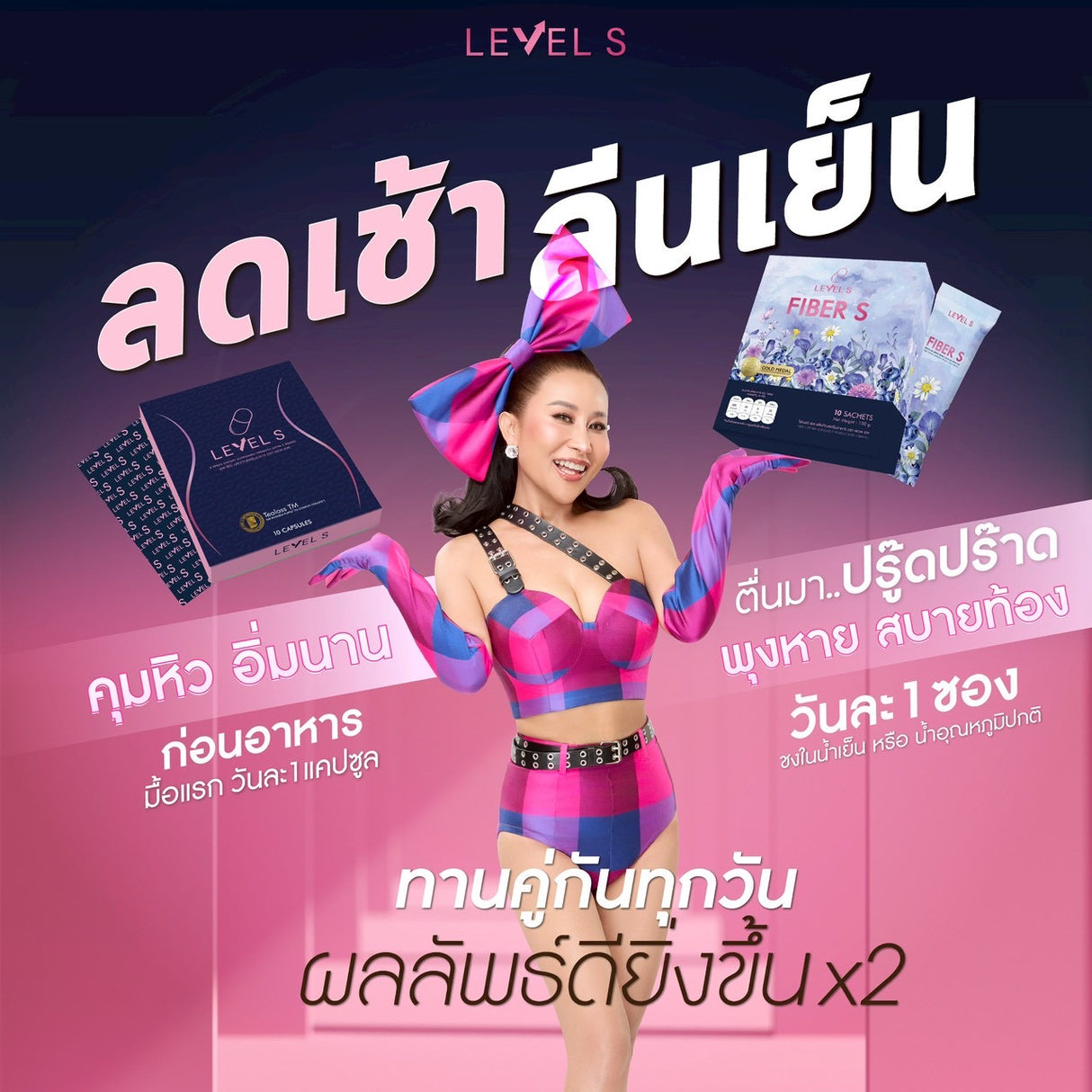LEVEL S เลเวล เอส  บล็อกไขมัน เร่งเผาผลาญ