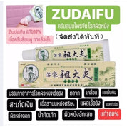 Zudaifu cream  ขนาด 15 กรัม Zudaifu officials *พร้อมส่ง *