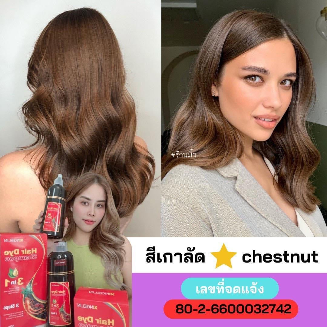 Xingelin แชมพูปิดผมขาว-สีเกา