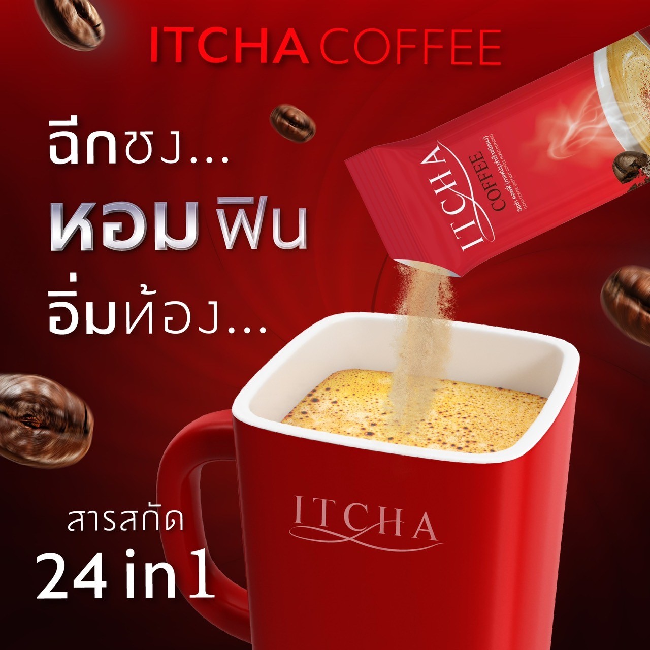 Itcha coffee-อิชช่า คอฟฟี่