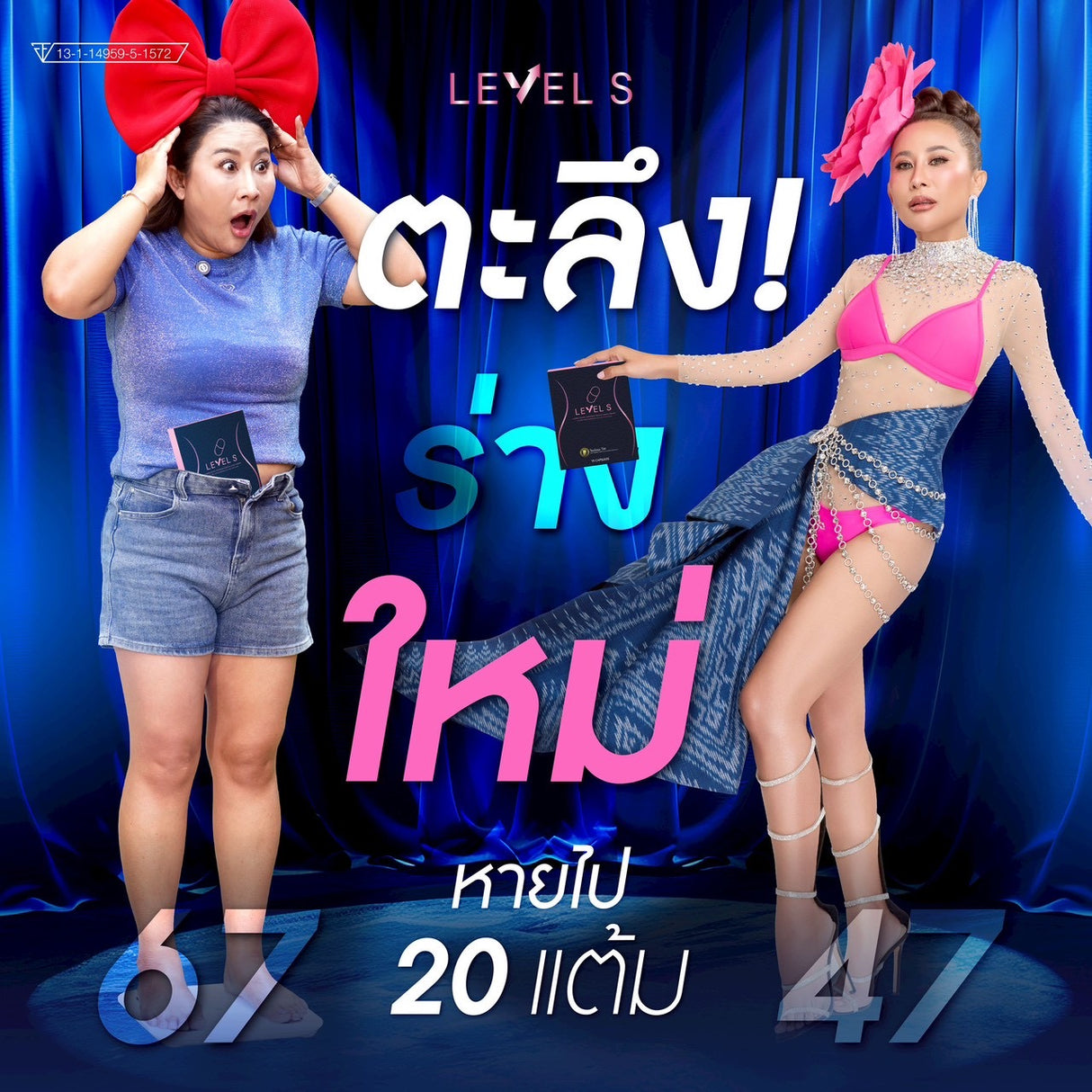 LEVEL S เลเวล เอส  บล็อกไขมัน เร่งเผาผลาญ
