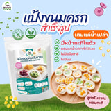 แป้งขนมครก สูตรโบราณ สำเร็จรูป ผสมน้ำเปล่าทำได้ทันที ขนาด 500 กรัม 1 กิโลกรัม