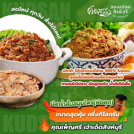 Kudsan (Khun Phensri) Fermented fish paste, with 100% snakeskin gourami (pla kradee), stir-fried until cooked