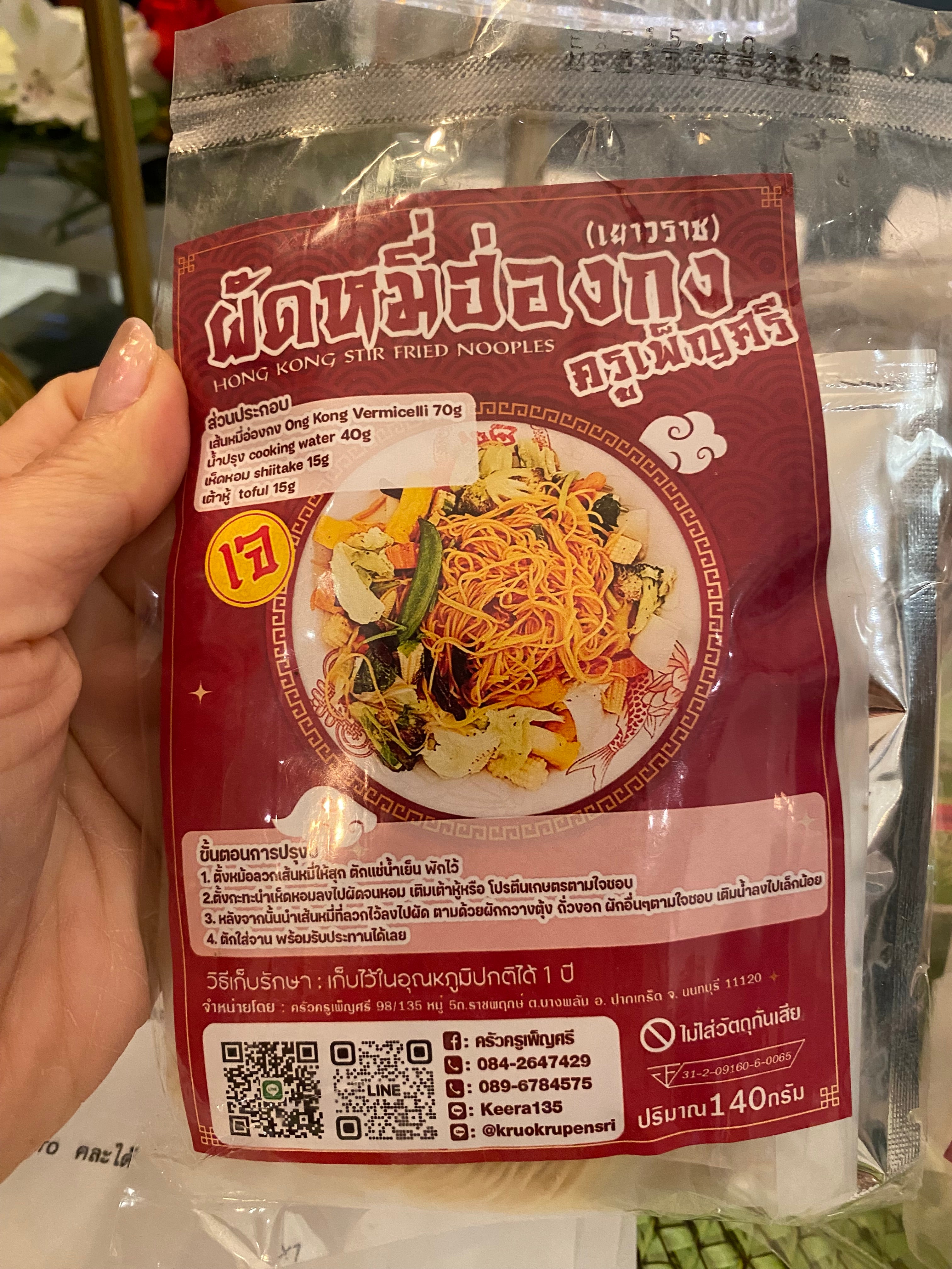 ผัดหมี่ฮ่องกง(เจ)-ครูเพ็ญศรี