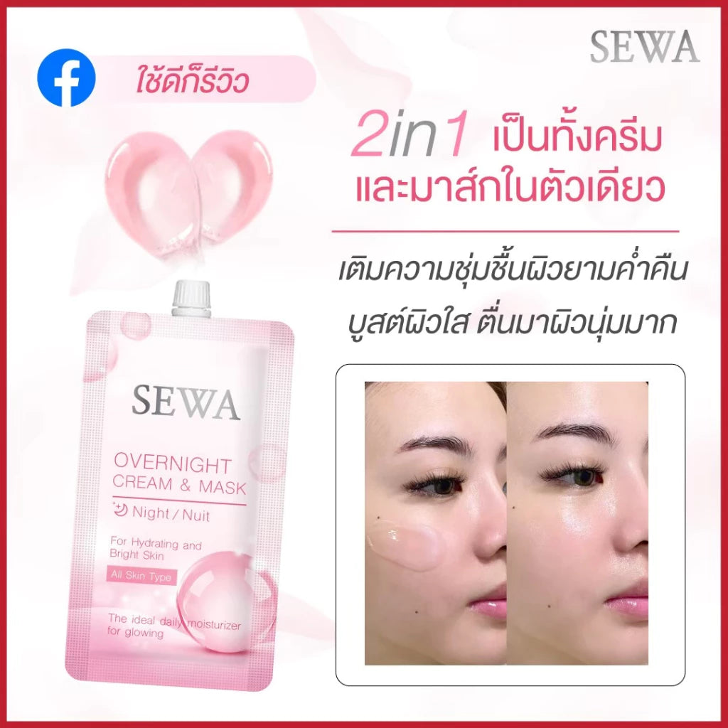 เซวา โอเวอร์ไนท์ มาส์ก