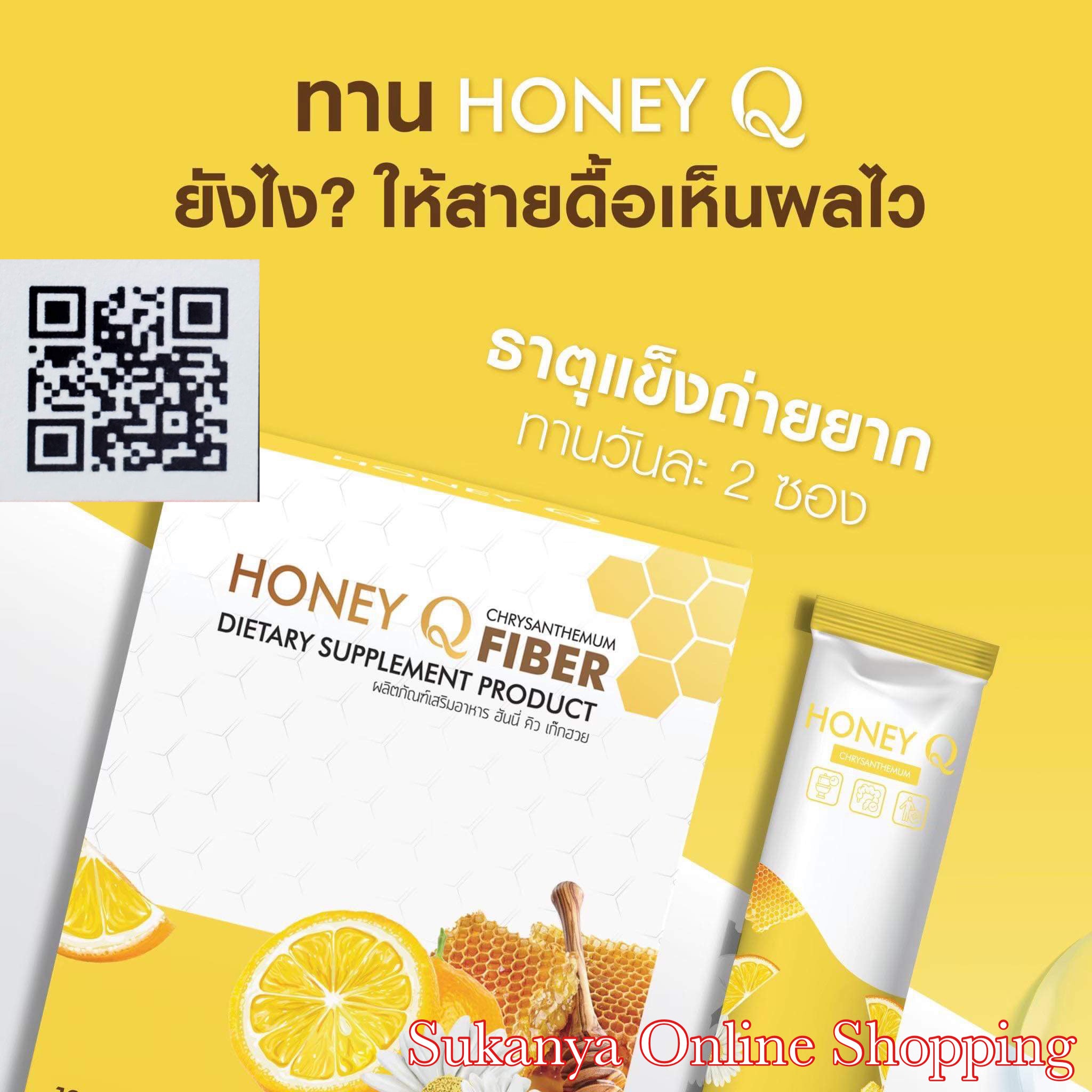 Honey Q-ไฟเบอร์