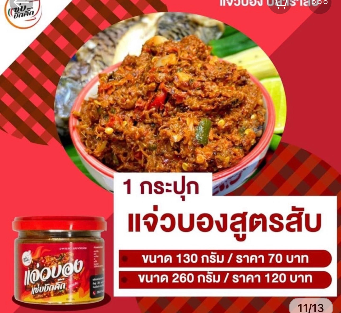 แจ่วลาว-สูตรสับ-แซ่บบักคั๊ก