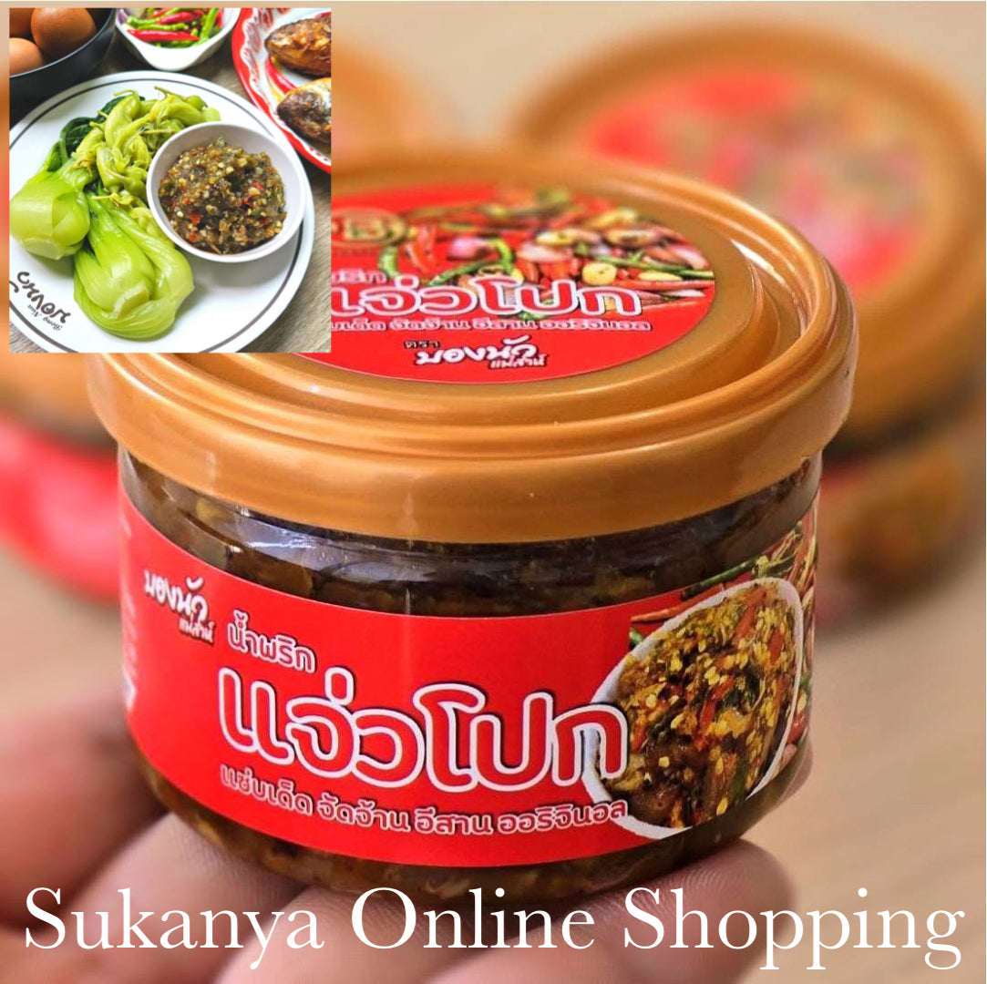 แจ่วโปก-บ่อนัว