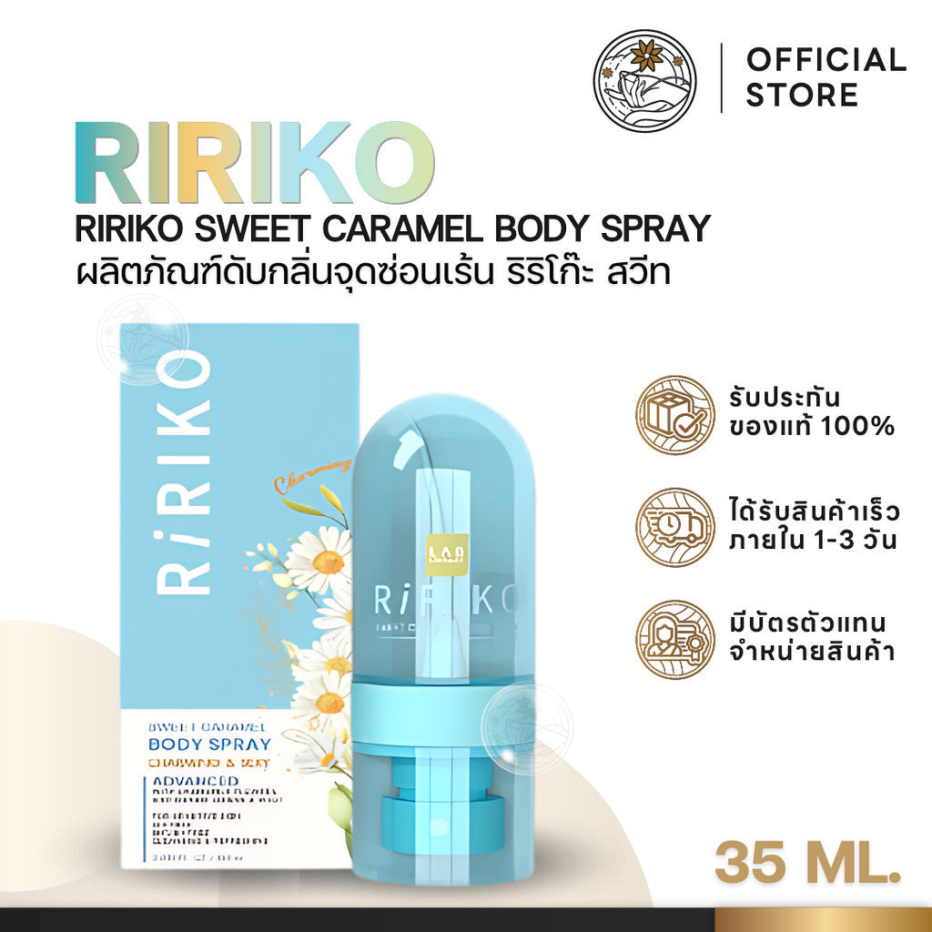 RIRIKO บอดี้สเปรย์ สเปรย์แบบสาวมั่นใจให้จุดซ่อนเร้น