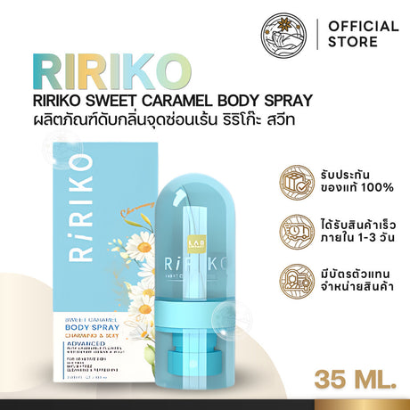 RIRIKO บอดี้สเปรย์ สเปรย์แบบสาวมั่นใจให้จุดซ่อนเร้น