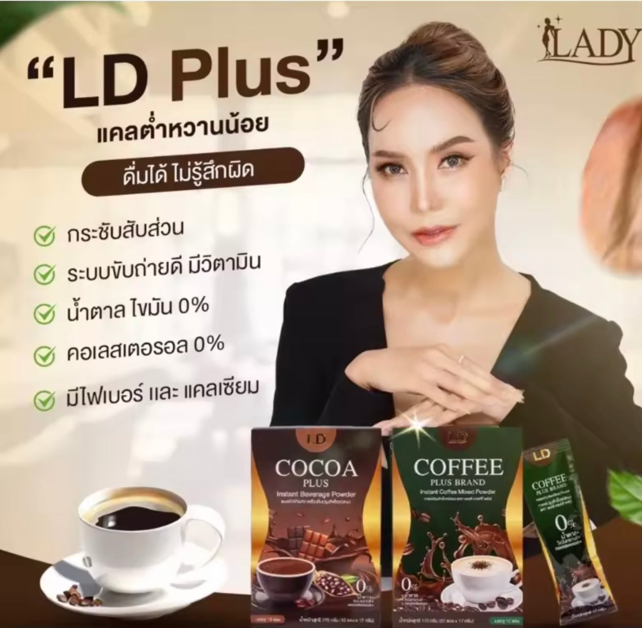 กาแฟ L.D._แม่ตั๊ก - L.D. Cocoa