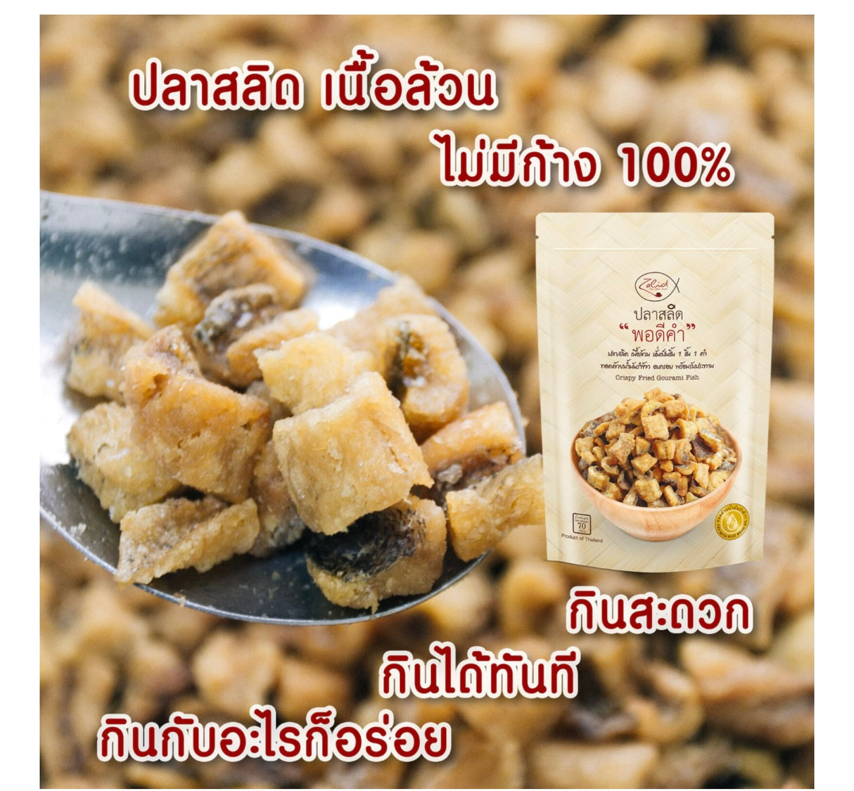 ปลาสลิดสาลิด 70g