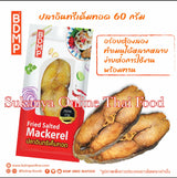 BDMP ปลาอินทรีเค็มทอด 60 กรัม