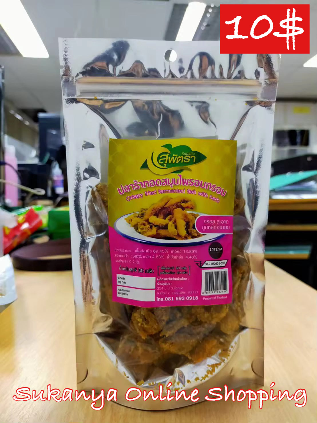 Crispy Fried Fermented Fish with Herbs - ปลาร้าทอดสมุนไพร