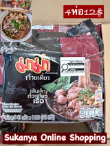 Boat Noodle- MAMA-ก๋วยเตี๋ยวเรื่อเส้นเล็ก