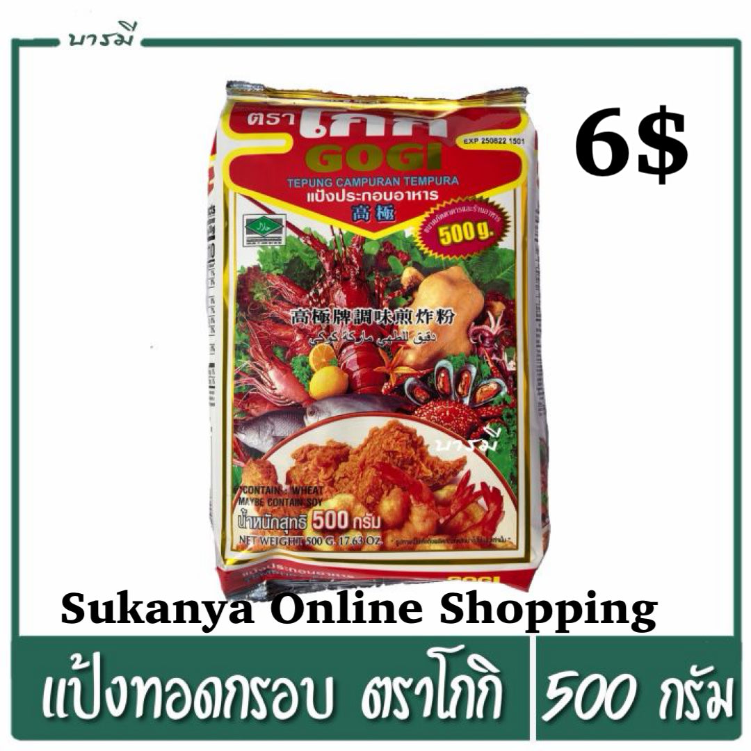 แป้งโกกิ