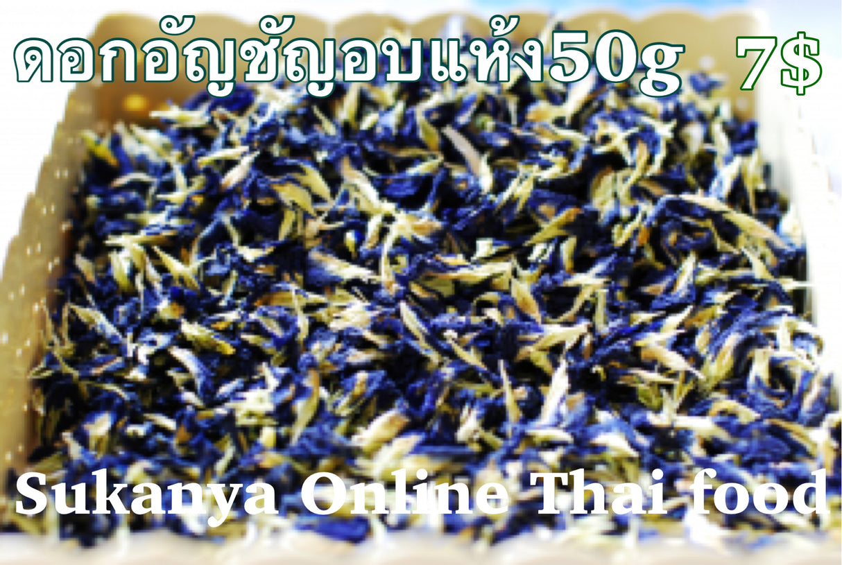 ดอกอัญชัน 50 กรัม