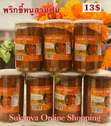 New House Crushed dried chilli, phrik khi nu suan, the small Thai garden bird's eye chilli, dried and coarsely ground-พริกขี้หนูป่น