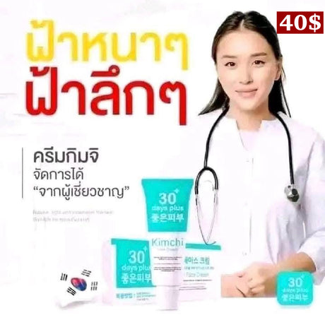 ครีมทาฝ้า- กิมจิ
