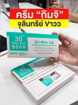 ครีมทาฝ้า- กิมจิ