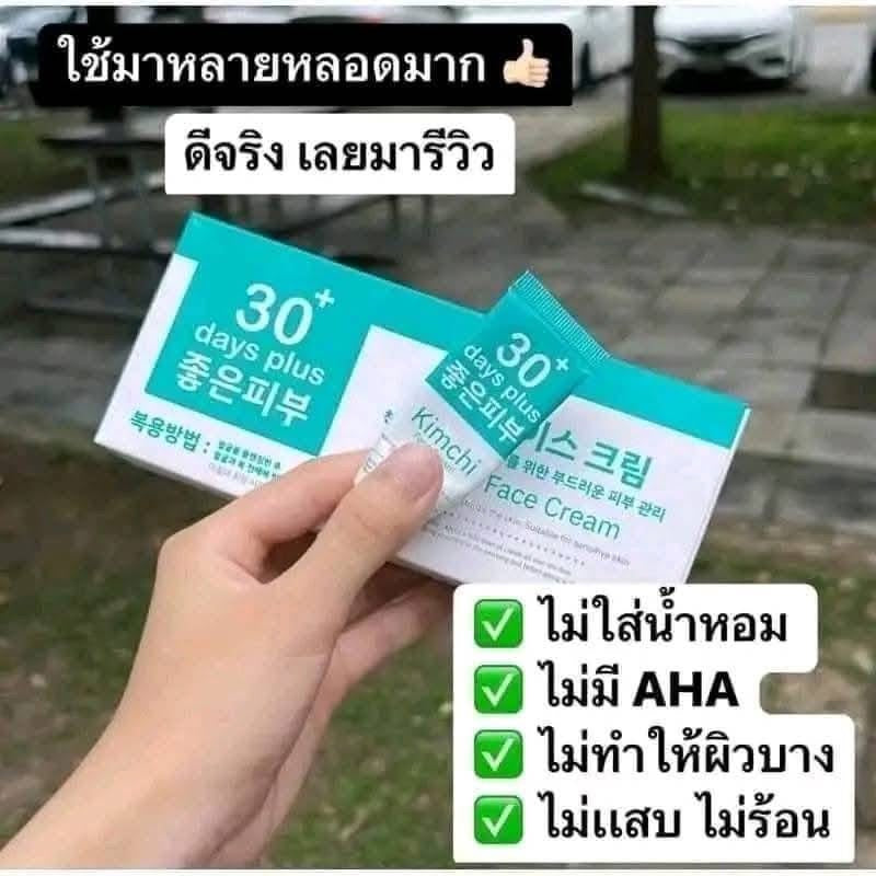 ครีมทาฝ้า- กิมจิ